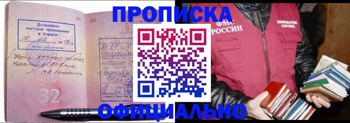 прописка законно в Кисловодске