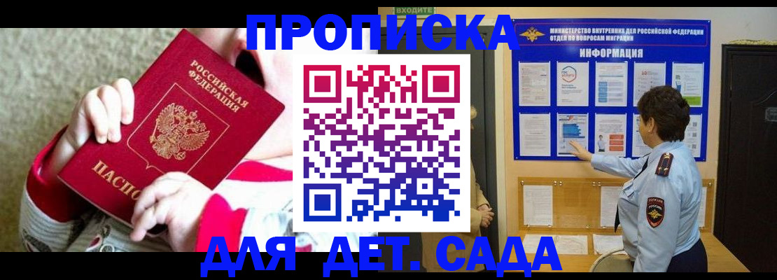 прописка 2025 в Кисловодске