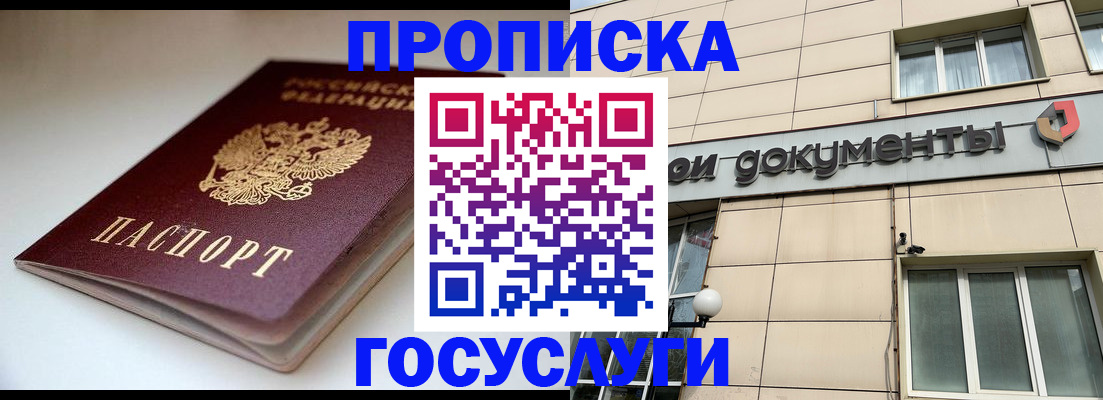временная регистрация госуслуги в Кисловодске