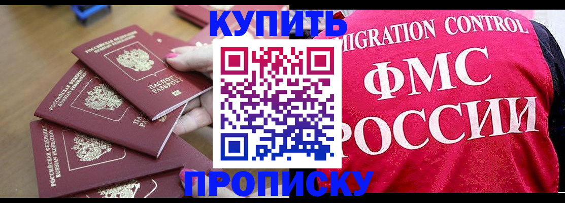 прописка регистрация в Кисловодске