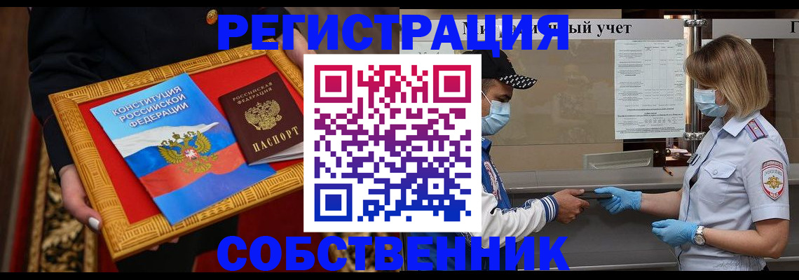 прописка регистрация в Кисловодске