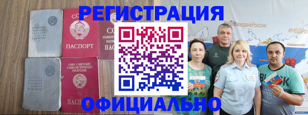 прописка законно в Кисловодске