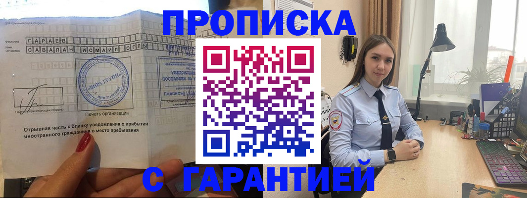 прописка для работы в Кисловодске